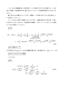 p141 ⃗E = &minus;⃗&nabla;V = &minus; ⃗er &part; &part;r + ⃗e&theta; 1 r &part; &part;&theta; + ⃗eϕ 1 r sin &theta;
