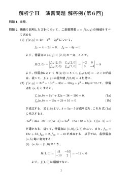 解析学II 演習問題 解答例 (第6回)