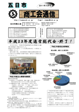平成23年度通常総代会・終了！