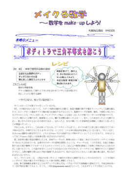 メイクる数学 ボディトラで三角不等式を解こう