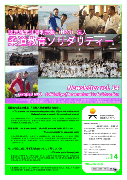 Solidarity of International Judo Education