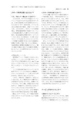 現代スポーツ科学（1997年連載）