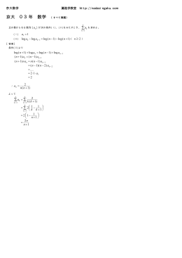 京大 03年 数学
