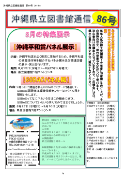 図書館通信第86号 編集用（H26.8)