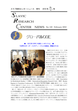 LAVIC ESEARCH - 北海道大学スラブ･ユーラシア研究センター