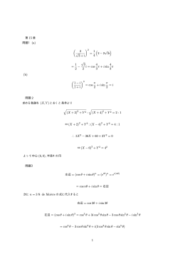 ( 2 &radic;3 + i)2 = 1 4 ( 2 &minus; 2&radic;3i) = 1 2 &minus; &radic;3 2 i = cos 4 3 &pi; + i sin 4 3 &pi;