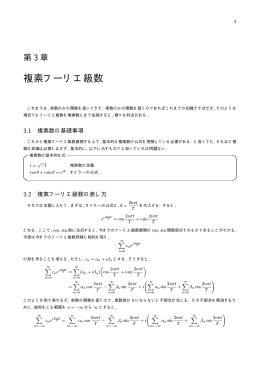 第7回 Fourier解析ゼミ レクチャーノート