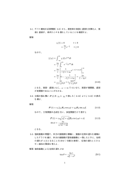 3-1. デバイ緩和の応答関数（3.8）から，感受率の実部と虚部を計算せよ