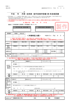 平成 年 月期 技術部 製作依頼申請書 兼 料金確認書