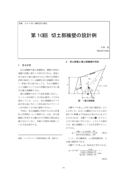 第10回 切土部擁壁の設計例