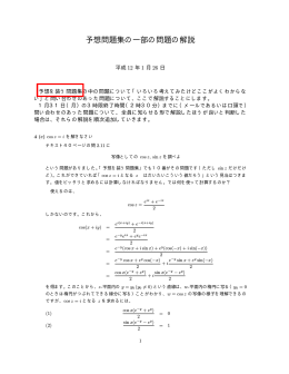 予想問題集の一部の問題の解説