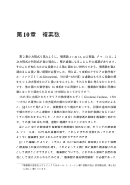 第10章 複素数