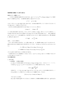 複素関数の講義メモ (10 月 20 日)