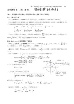 第12回講義ノート