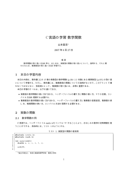 C言語の学習数学関数 - yamamo10.jp