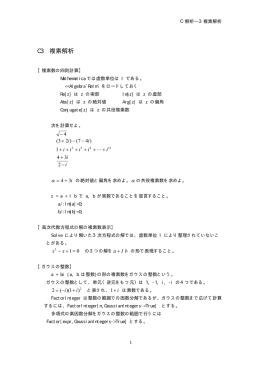 C3 複素解析