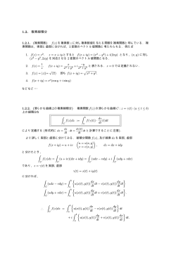1.2. 複素線積分