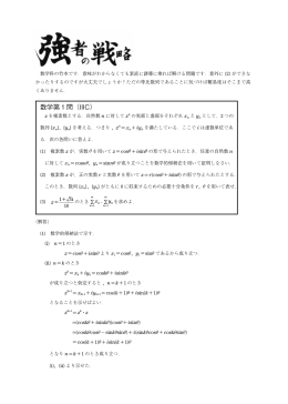 数学第1問（IIIC）