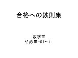 竹田式数学 鉄則集