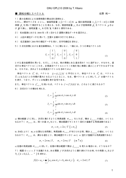 調和解析とフーリエ変換