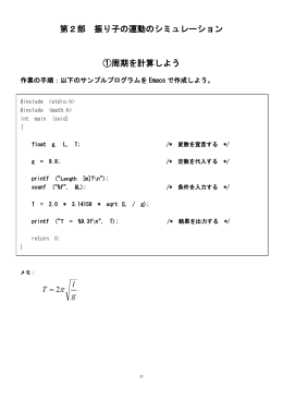 第2部 振り子の運動のシミュレーション ①周期を計算しよう