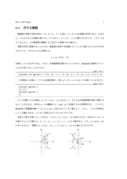 8.3 ガウス素数