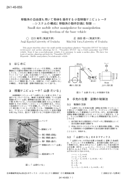 Small size mobile robot manipulator for manipulation