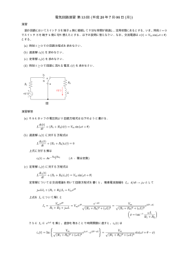 電気回路演習 第 13 回 (平成 20 年 7 月 06 日 (月))