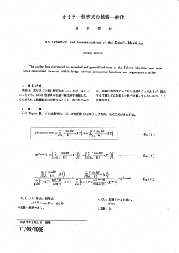 Euler`s Identities - オイラーの公式の極座標による新たな拡張