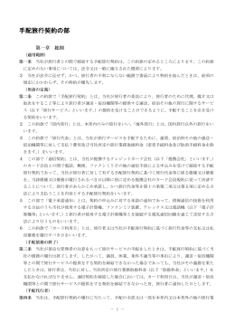 手配旅行契約の部