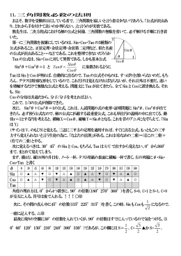 三角関数必勝の手順