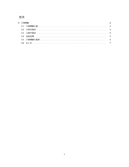 三角関数