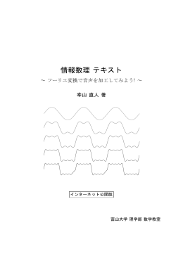 2006年度 情報数理 テキスト