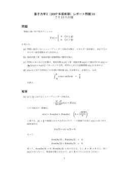 量子力学I（2007 年度前期）レポート問題10 7月13日出題 問題 解答