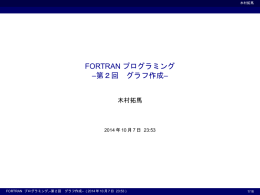 第2回：グラフ作成 - ax