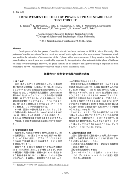 低電力RF位相安定化試作回路の改良