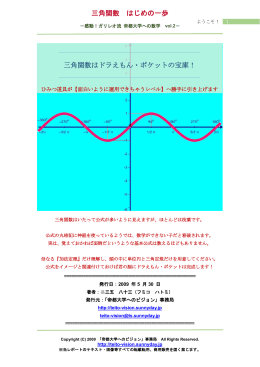 三角関数 はじめの一歩 - 帝都大学へのビジョン