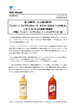 『シンビーノ ジャワティストレート ホワイト500mlペットボトル』3