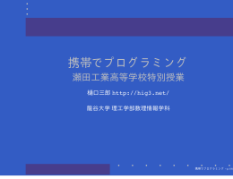 説明資料 - 松木平-樋口研究室 | 龍谷大学理工学部数理情報学科