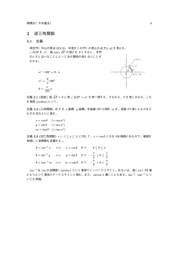 2 逆三角関数