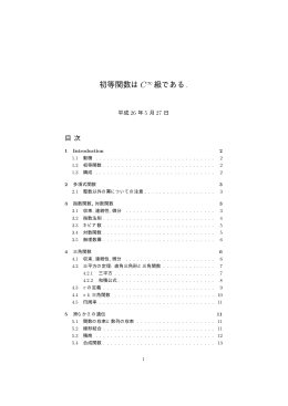 初等関数はC∞ 級である.