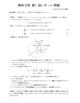 解析力学 第1回レポート問題