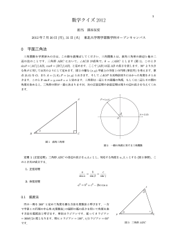 数学クイズ 2012