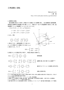 三角函数と回転