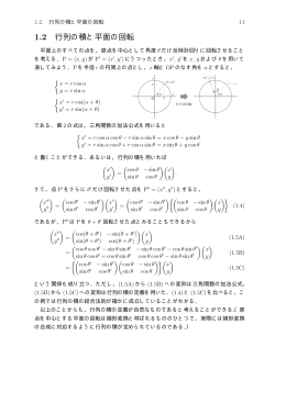 1.2 行列の積と平面の回転 &cent;&iexcl;&curren; &pound;&brvbar;&yen;&sect; &cent;&iexcl; &pound;&uml; &yen;&sect; &cent;&iexcl;&curren; &pound;&brvbar;&yen;&sect; &theta; &copy; &iexcl; &pound; &alpha;