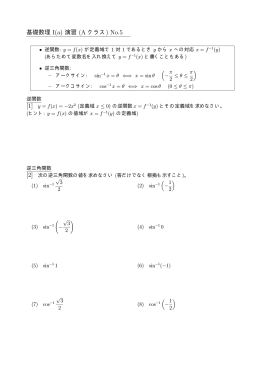 基礎数理 I(a) 演習 (A クラス) No.5