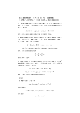 H21 幾何学特講1 6月30日（火） 演習問題