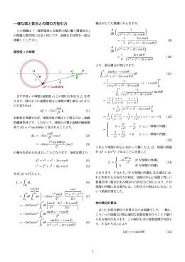 一様な球と質点との間の万有引力