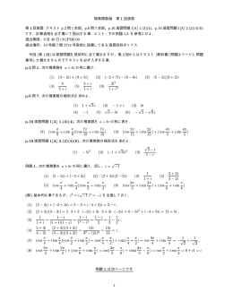 複素関数論 第 1 回演習 第 1 回演習