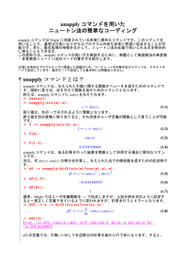 unapply コマンドを用いたニュートン法の簡単なコーディング